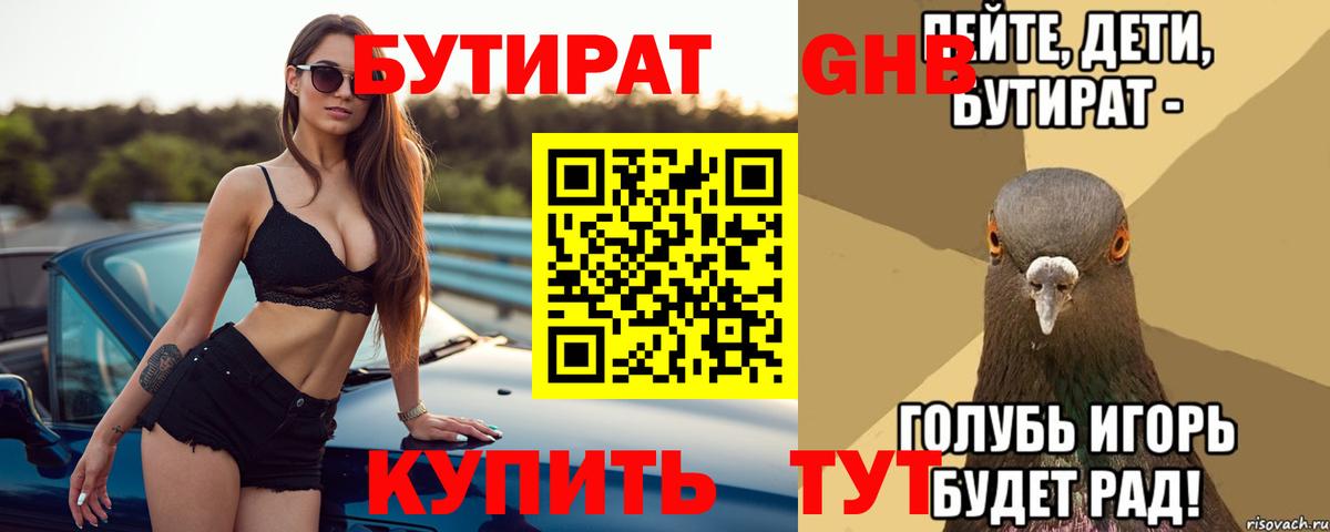 БУТИРАТ жидкий экстази  Вход с VPN  Тюмень 