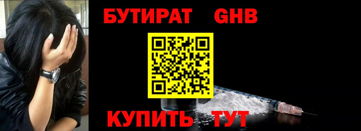 Бутират бутик Тюмень