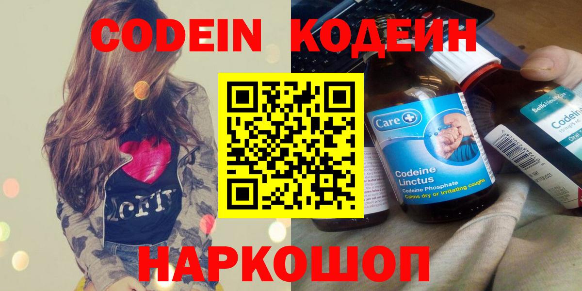 Кодеин Purple Drank  Вход с VPN  Тюмень 
