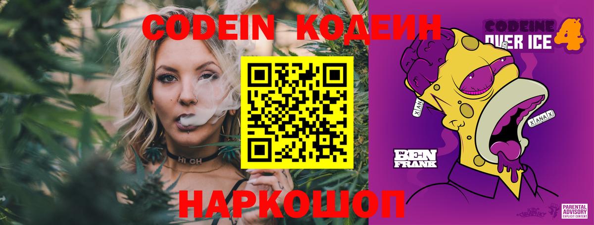 Codein напиток Lean (лин) Тюмень