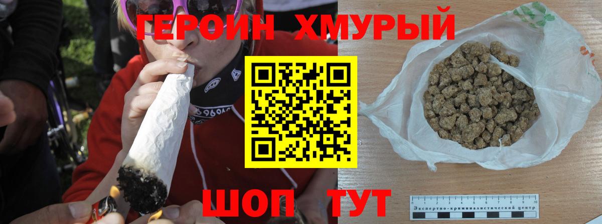 ГЕРОИН Heroin Тюмень