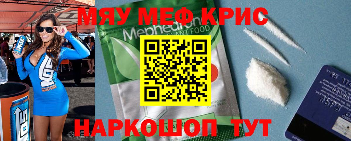 Меф  Тюмень